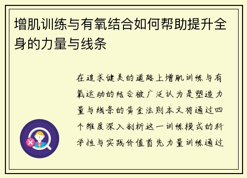 增肌训练与有氧结合如何帮助提升全身的力量与线条